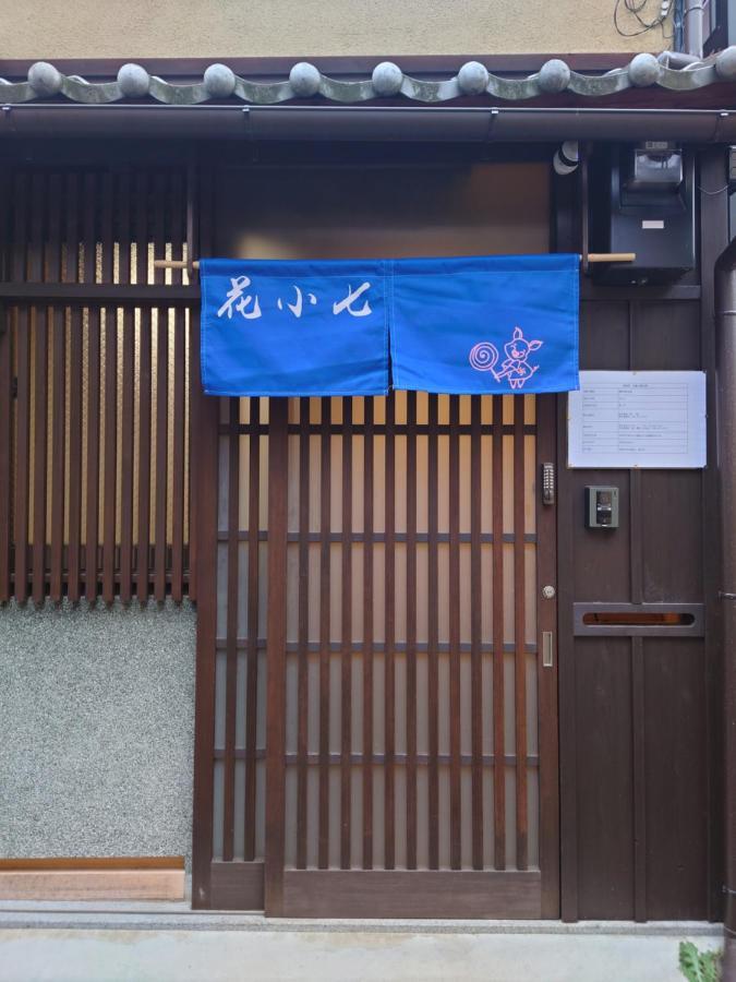 柏 花小七 Haku Flowers Seven Guest house